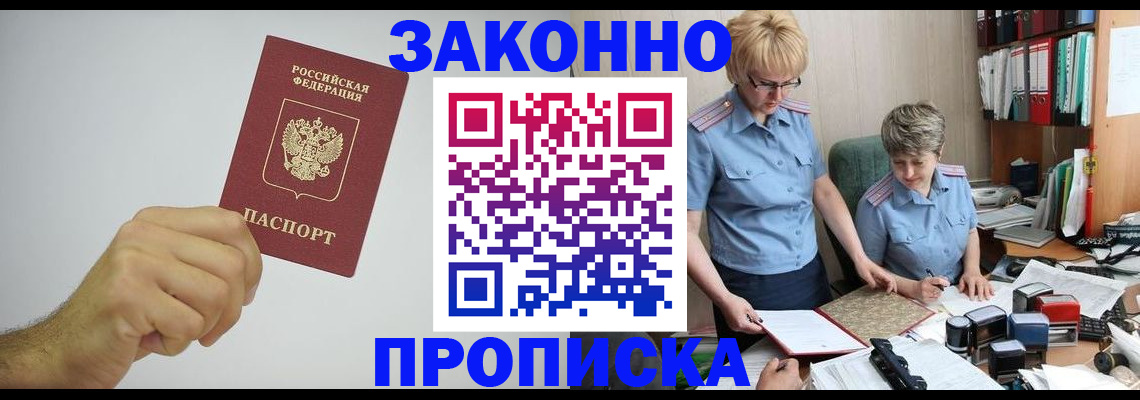 прописка в Приволжске