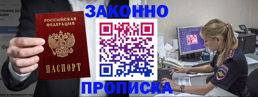 купить прописку в Приволжске