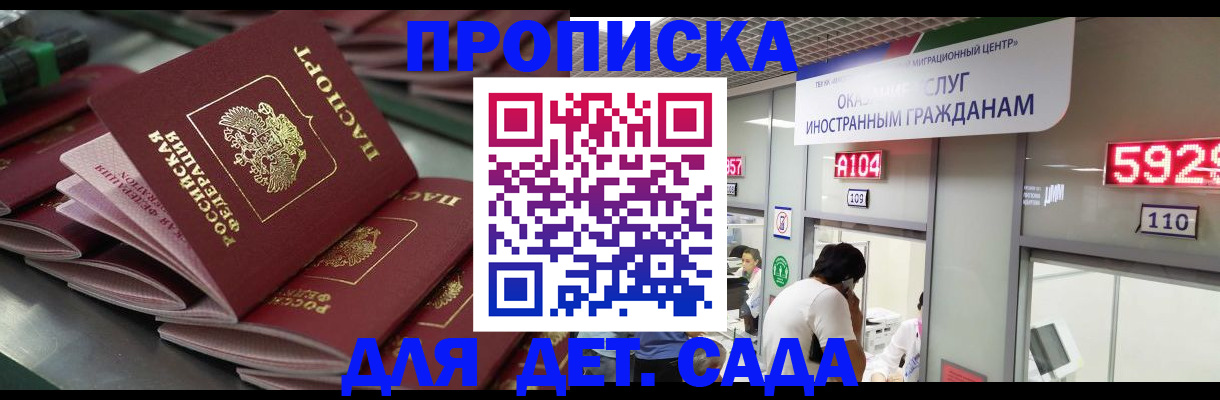 временная регистрация для школы в Приволжске