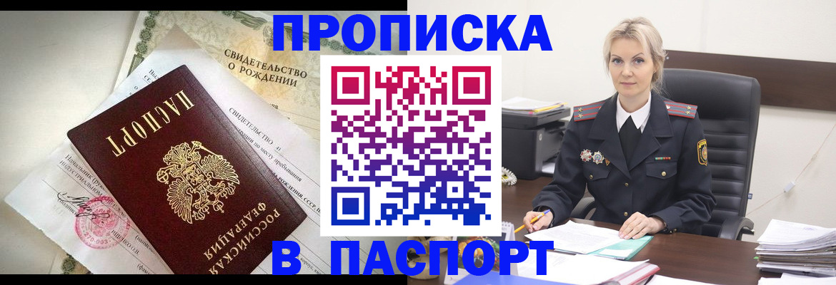 временная регистрация недорого в Приволжске